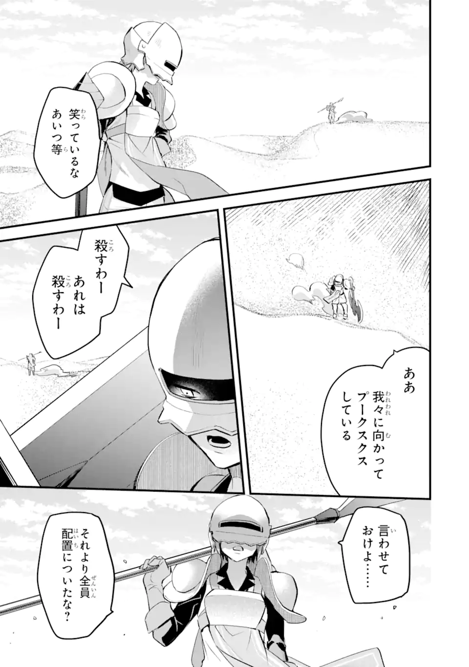 Dungeon ni Deai o Motomeru no wa Machigatte Iru Darou ka: Familia Chronicle Episode Freya Chapter 16.2 12ページ