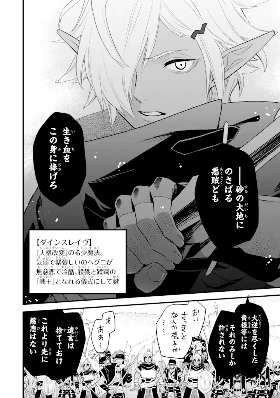 Dungeon ni Deai o Motomeru no wa Machigatte Iru Darou ka: Familia Chronicle Episode Freya Chapter 16.2 3ページ