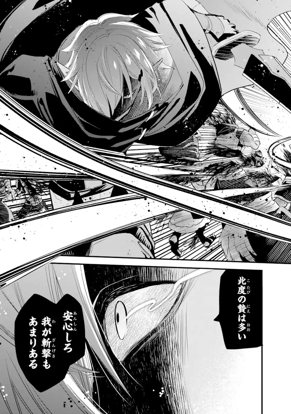 Dungeon ni Deai o Motomeru no wa Machigatte Iru Darou ka: Familia Chronicle Episode Freya Chapter 16.2 6ページ