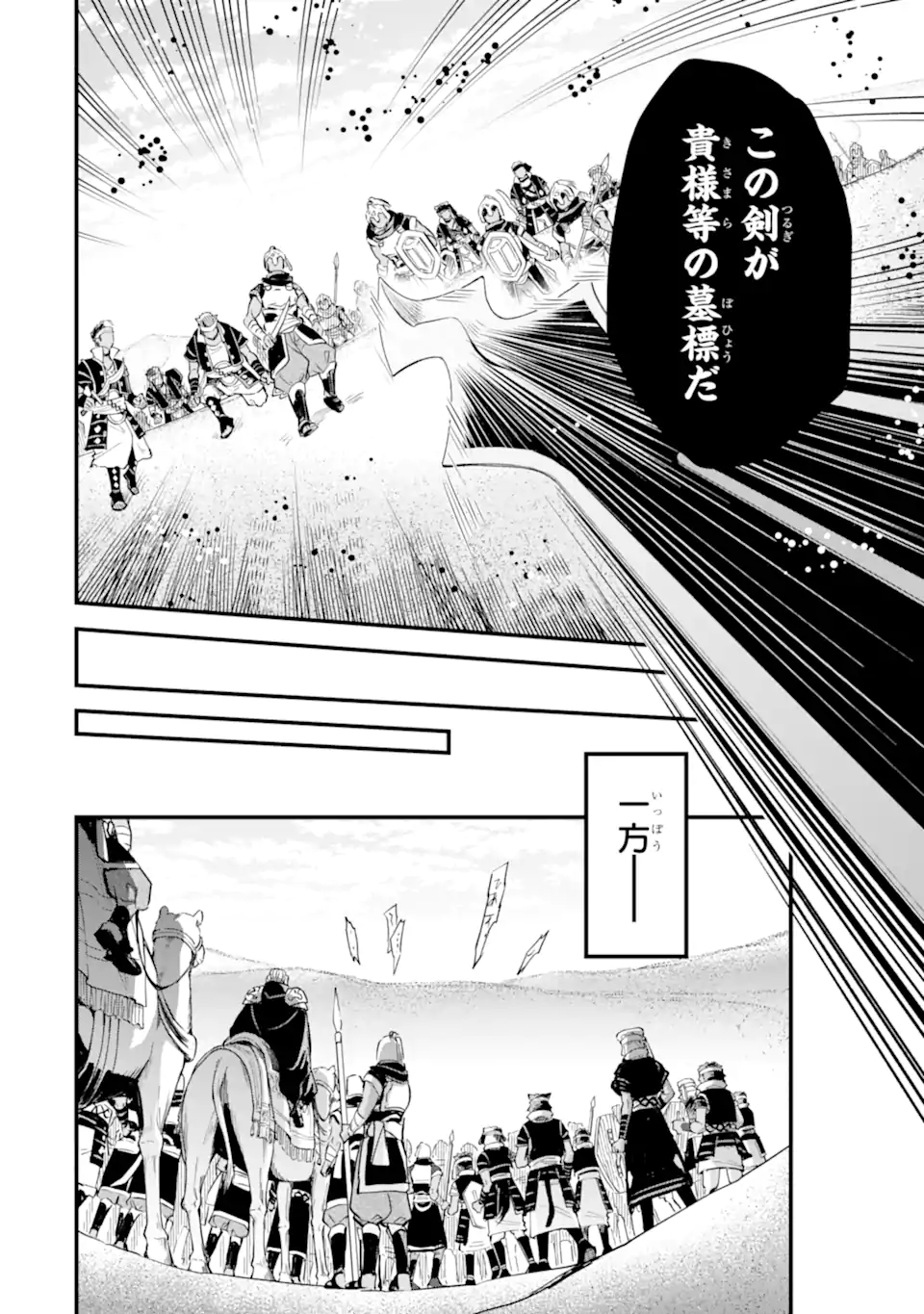 Dungeon ni Deai o Motomeru no wa Machigatte Iru Darou ka: Familia Chronicle Episode Freya Chapter 16.2 7ページ