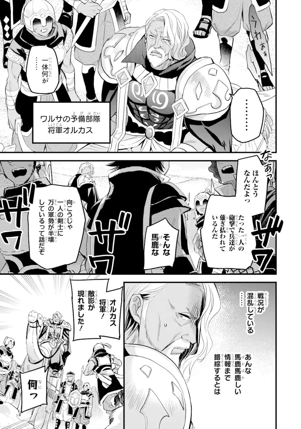 Dungeon ni Deai o Motomeru no wa Machigatte Iru Darou ka: Familia Chronicle Episode Freya Chapter 16.2 8ページ