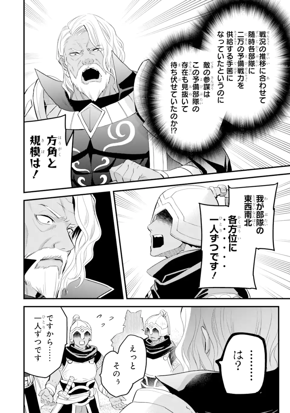Dungeon ni Deai o Motomeru no wa Machigatte Iru Darou ka: Familia Chronicle Episode Freya Chapter 16.2 9ページ