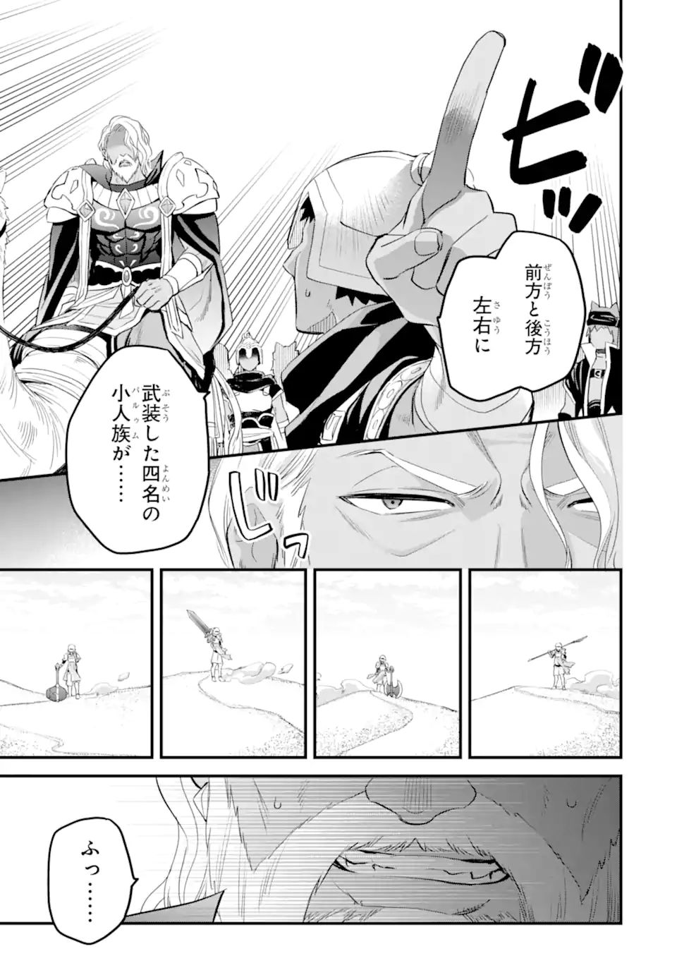 Dungeon ni Deai o Motomeru no wa Machigatte Iru Darou ka: Familia Chronicle Episode Freya Chapter 16.2 10ページ