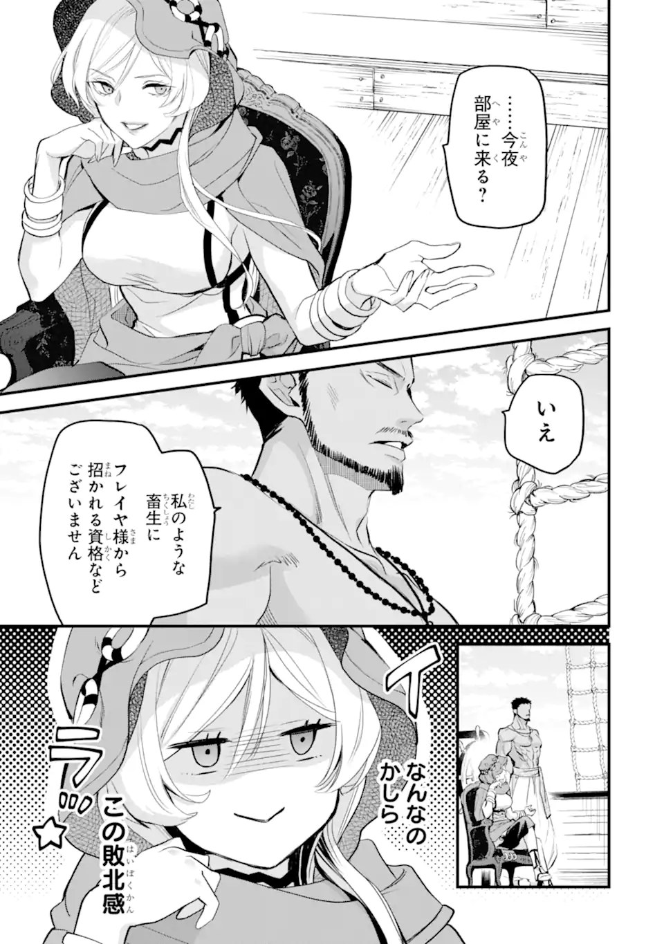 Dungeon ni Deai o Motomeru no wa Machigatte Iru Darou ka: Familia Chronicle Episode Freya Chapter 16.3 12ページ