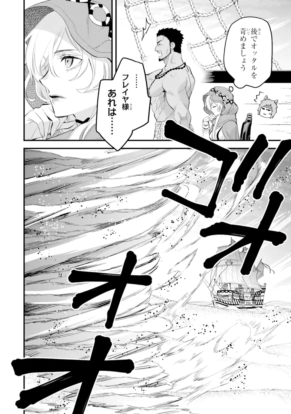 Dungeon ni Deai o Motomeru no wa Machigatte Iru Darou ka: Familia Chronicle Episode Freya Chapter 16.3 13ページ