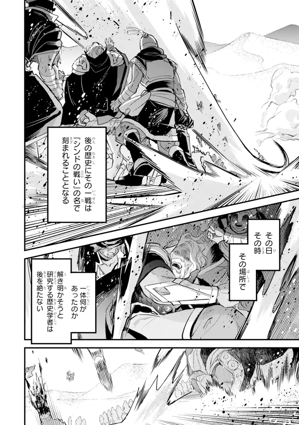 Dungeon ni Deai o Motomeru no wa Machigatte Iru Darou ka: Familia Chronicle Episode Freya Chapter 16.3 3ページ