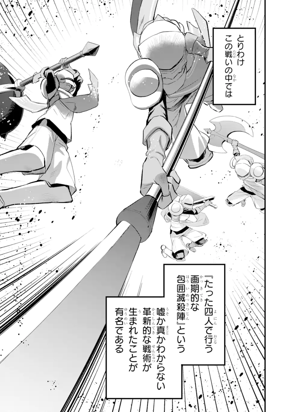 Dungeon ni Deai o Motomeru no wa Machigatte Iru Darou ka: Familia Chronicle Episode Freya Chapter 16.3 4ページ