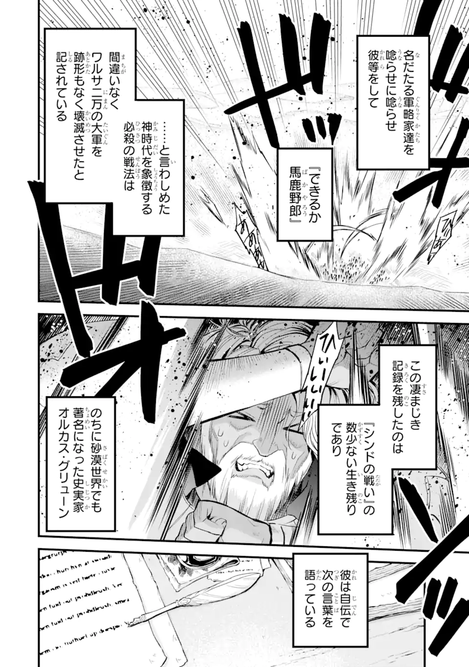Dungeon ni Deai o Motomeru no wa Machigatte Iru Darou ka: Familia Chronicle Episode Freya Chapter 16.3 5ページ