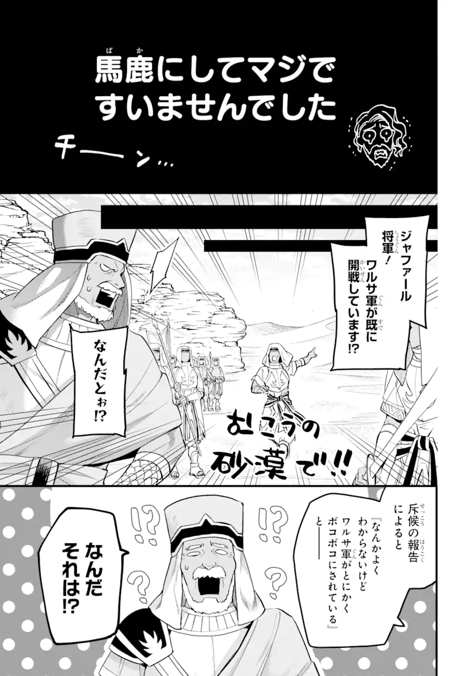 Dungeon ni Deai o Motomeru no wa Machigatte Iru Darou ka: Familia Chronicle Episode Freya Chapter 16.3 6ページ