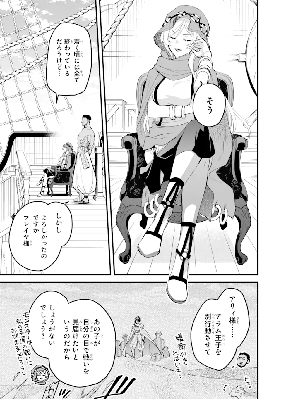 Dungeon ni Deai o Motomeru no wa Machigatte Iru Darou ka: Familia Chronicle Episode Freya Chapter 16.3 8ページ