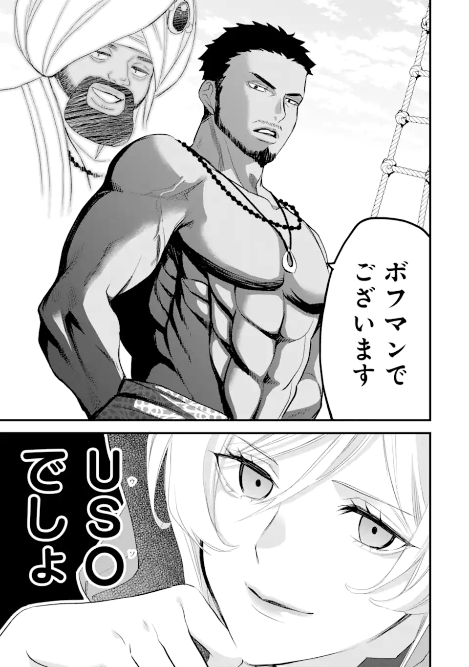 Dungeon ni Deai o Motomeru no wa Machigatte Iru Darou ka: Familia Chronicle Episode Freya Chapter 16.3 10ページ