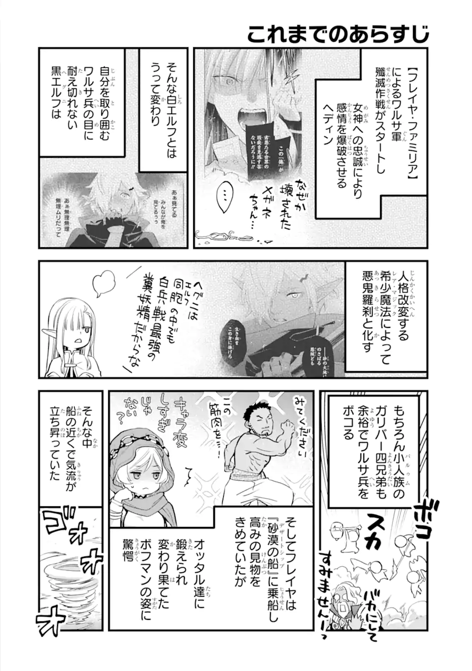 Dungeon ni Deai o Motomeru no wa Machigatte Iru Darou ka: Familia Chronicle Episode Freya Chapter 17.1 1ページ