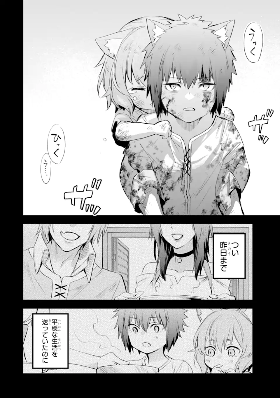 Dungeon ni Deai o Motomeru no wa Machigatte Iru Darou ka: Familia Chronicle Episode Freya Chapter 17.1 3ページ