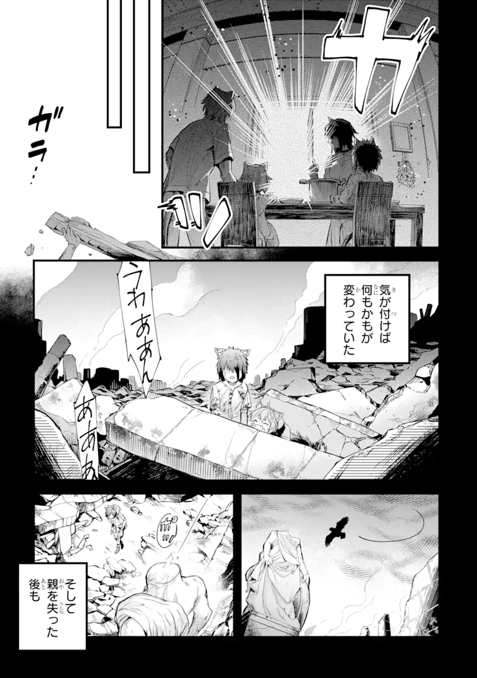Dungeon ni Deai o Motomeru no wa Machigatte Iru Darou ka: Familia Chronicle Episode Freya Chapter 17.1 4ページ
