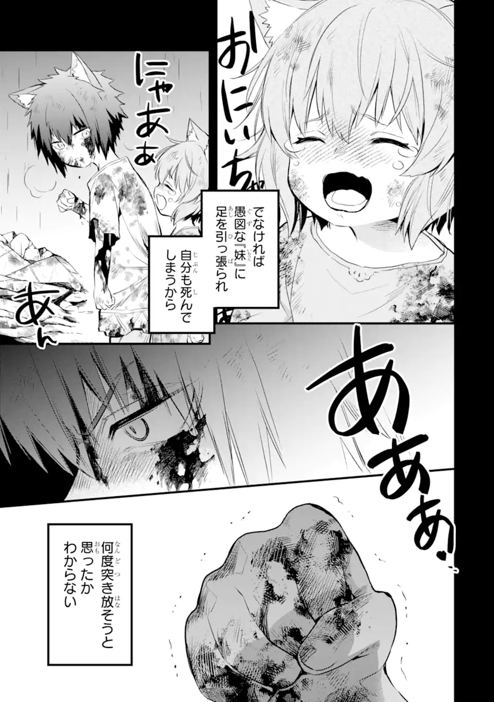 Dungeon ni Deai o Motomeru no wa Machigatte Iru Darou ka: Familia Chronicle Episode Freya Chapter 17.1 8ページ