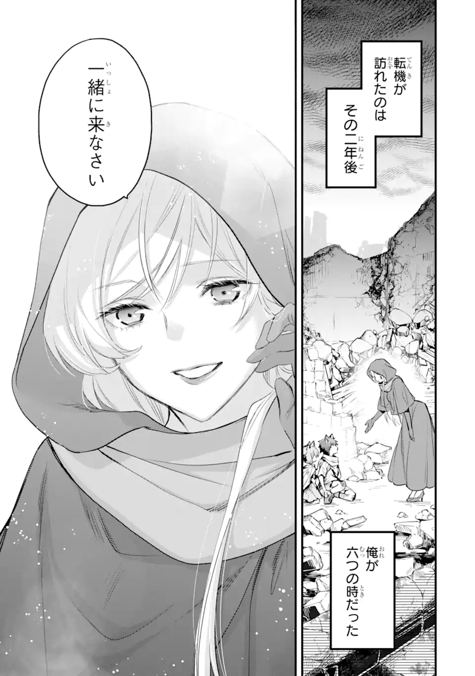 Dungeon ni Deai o Motomeru no wa Machigatte Iru Darou ka: Familia Chronicle Episode Freya Chapter 17.1 10ページ