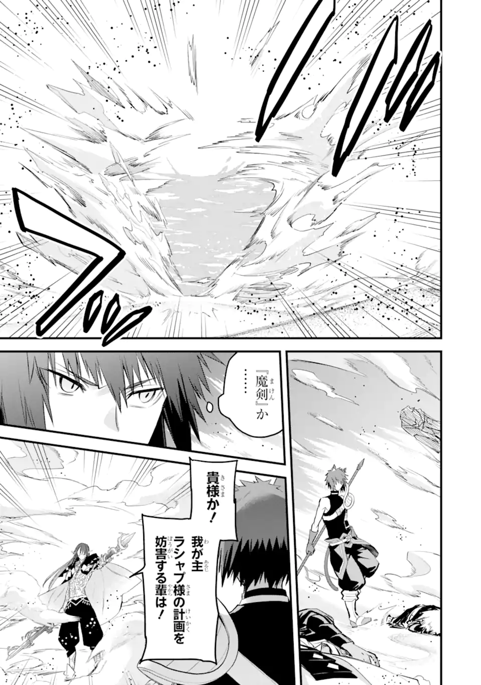 Dungeon ni Deai o Motomeru no wa Machigatte Iru Darou ka: Familia Chronicle Episode Freya Chapter 17.2 10ページ