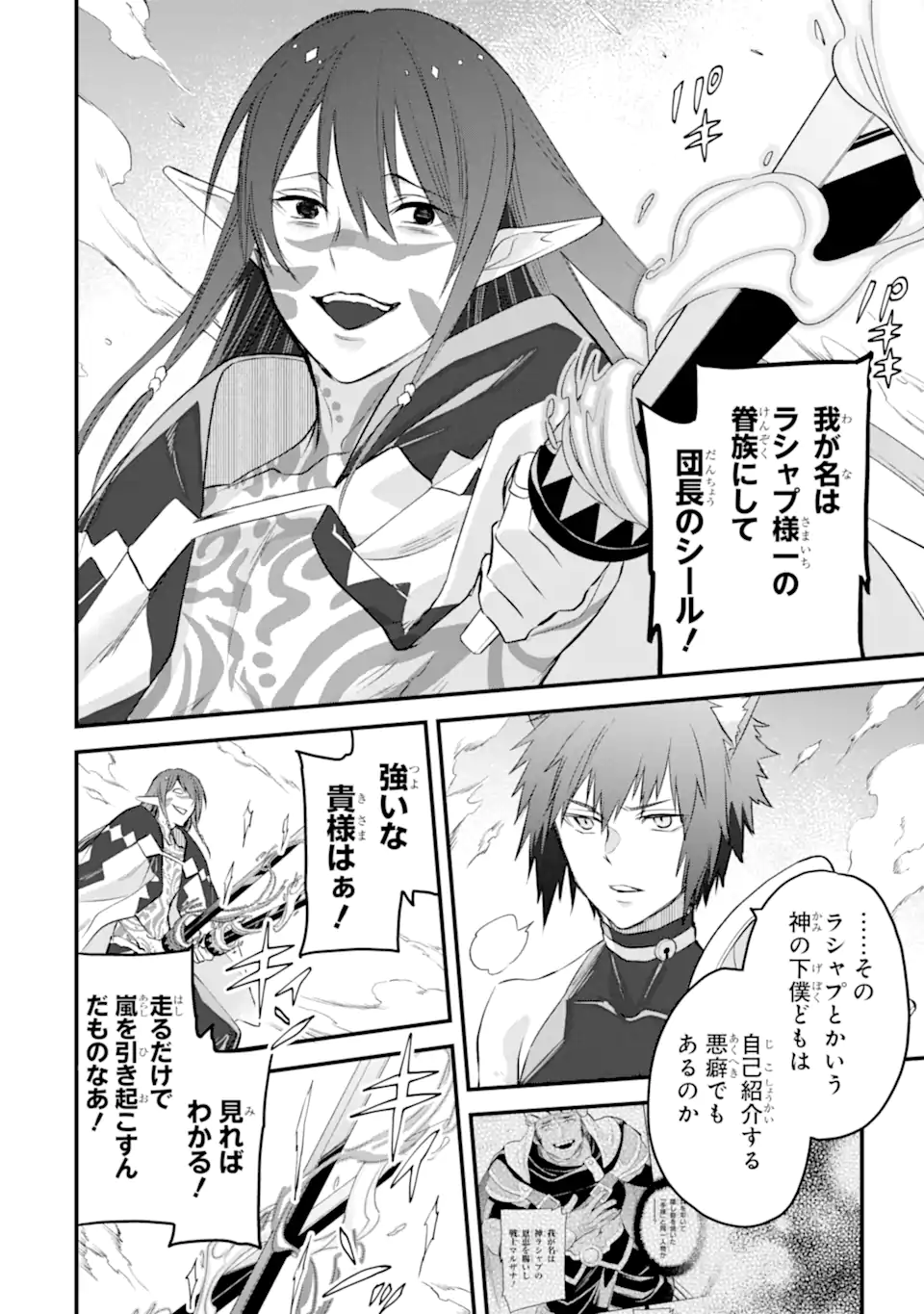 Dungeon ni Deai o Motomeru no wa Machigatte Iru Darou ka: Familia Chronicle Episode Freya Chapter 17.3 1ページ