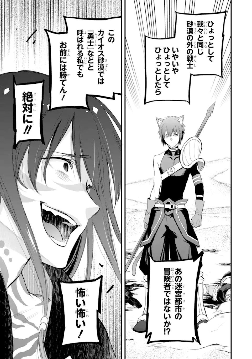 Dungeon ni Deai o Motomeru no wa Machigatte Iru Darou ka: Familia Chronicle Episode Freya Chapter 17.3 2ページ
