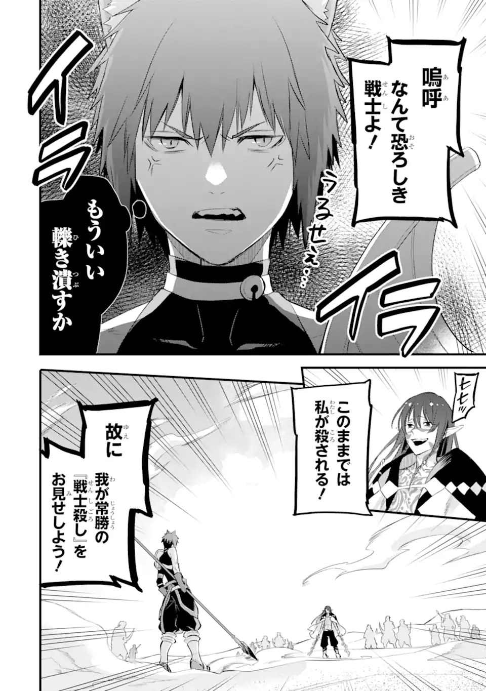 Dungeon ni Deai o Motomeru no wa Machigatte Iru Darou ka: Familia Chronicle Episode Freya Chapter 17.3 3ページ