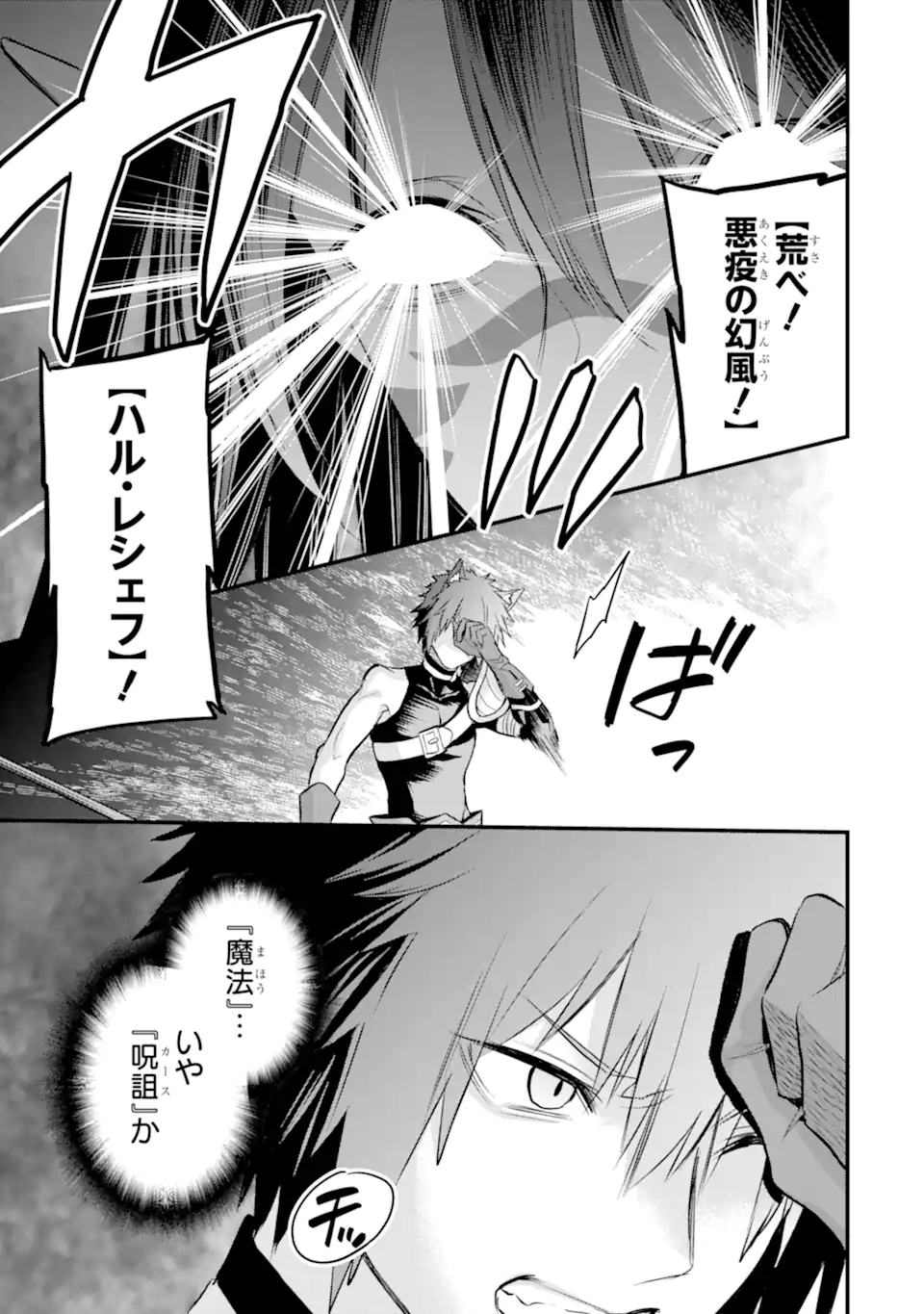 Dungeon ni Deai o Motomeru no wa Machigatte Iru Darou ka: Familia Chronicle Episode Freya Chapter 17.3 4ページ