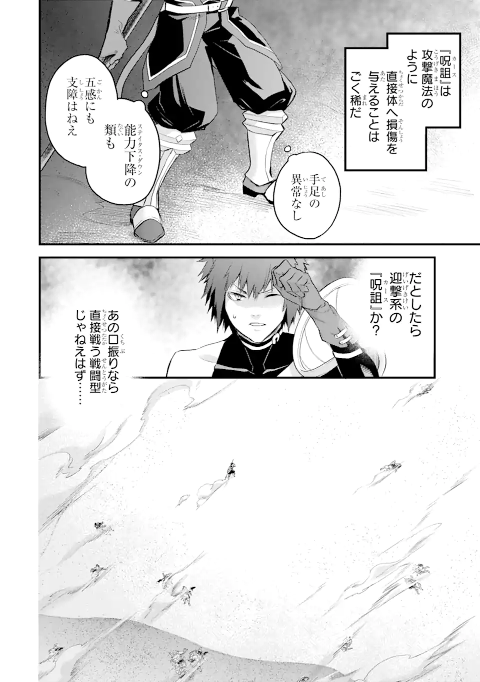 Dungeon ni Deai o Motomeru no wa Machigatte Iru Darou ka: Familia Chronicle Episode Freya Chapter 17.3 5ページ
