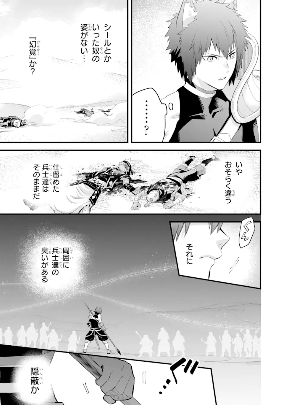 Dungeon ni Deai o Motomeru no wa Machigatte Iru Darou ka: Familia Chronicle Episode Freya Chapter 17.3 6ページ