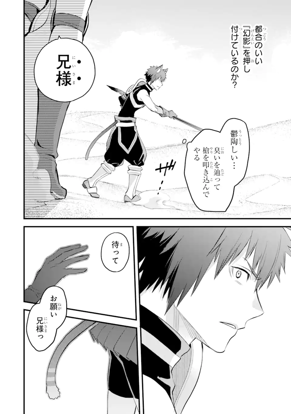 Dungeon ni Deai o Motomeru no wa Machigatte Iru Darou ka: Familia Chronicle Episode Freya Chapter 17.3 7ページ