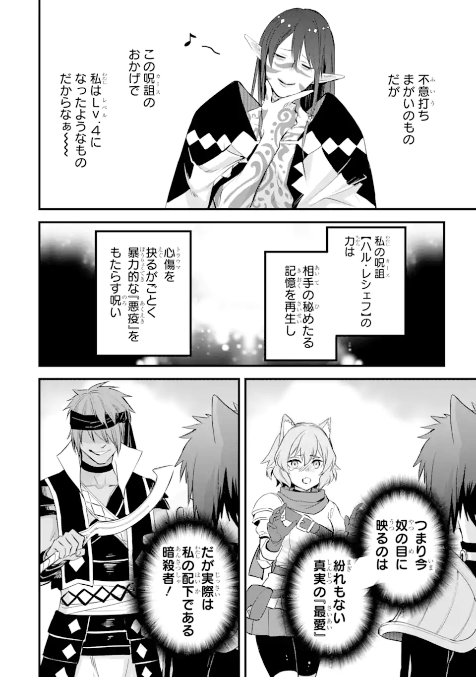 Dungeon ni Deai o Motomeru no wa Machigatte Iru Darou ka: Familia Chronicle Episode Freya Chapter 17.4 1ページ