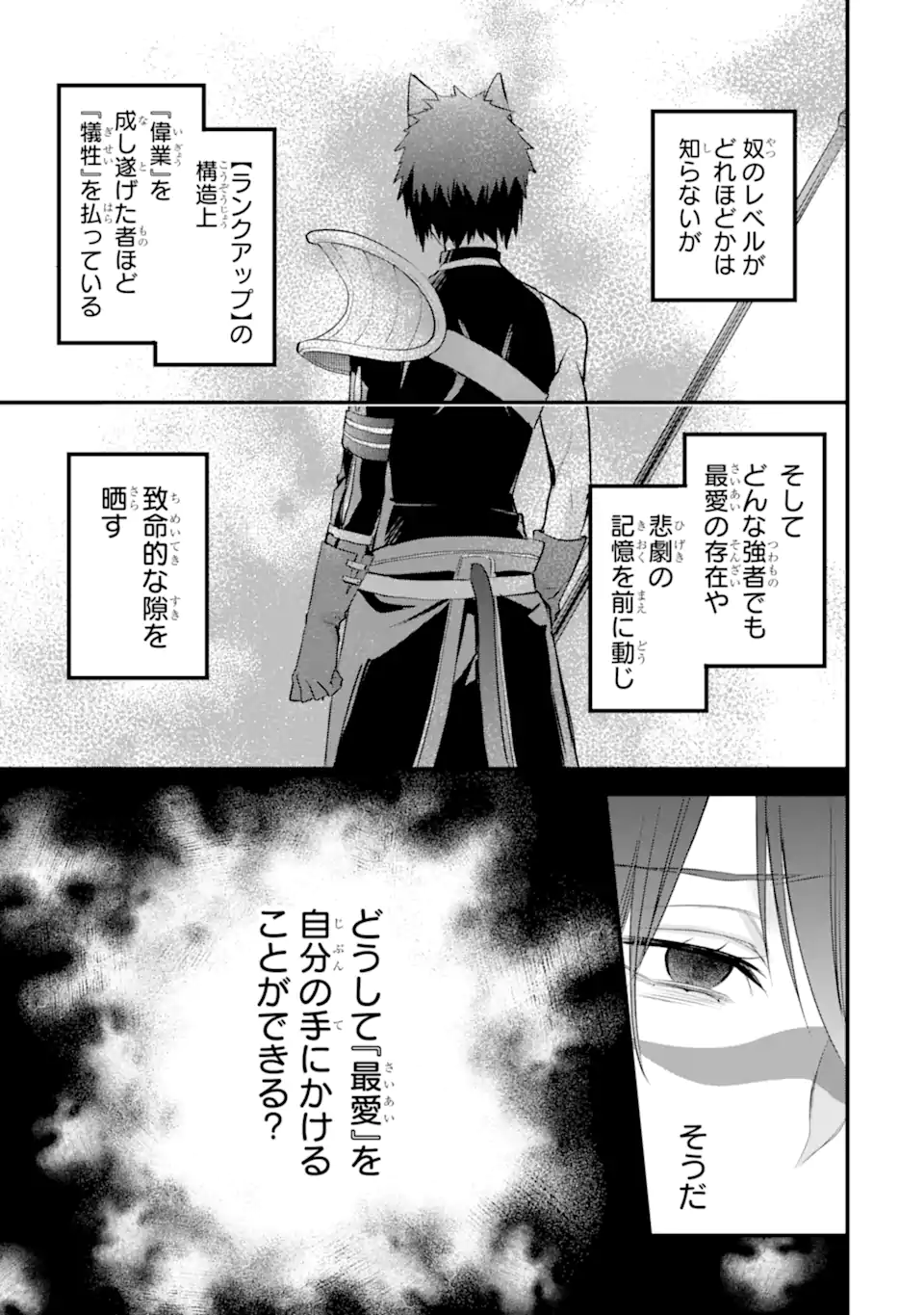 Dungeon ni Deai o Motomeru no wa Machigatte Iru Darou ka: Familia Chronicle Episode Freya Chapter 17.4 2ページ