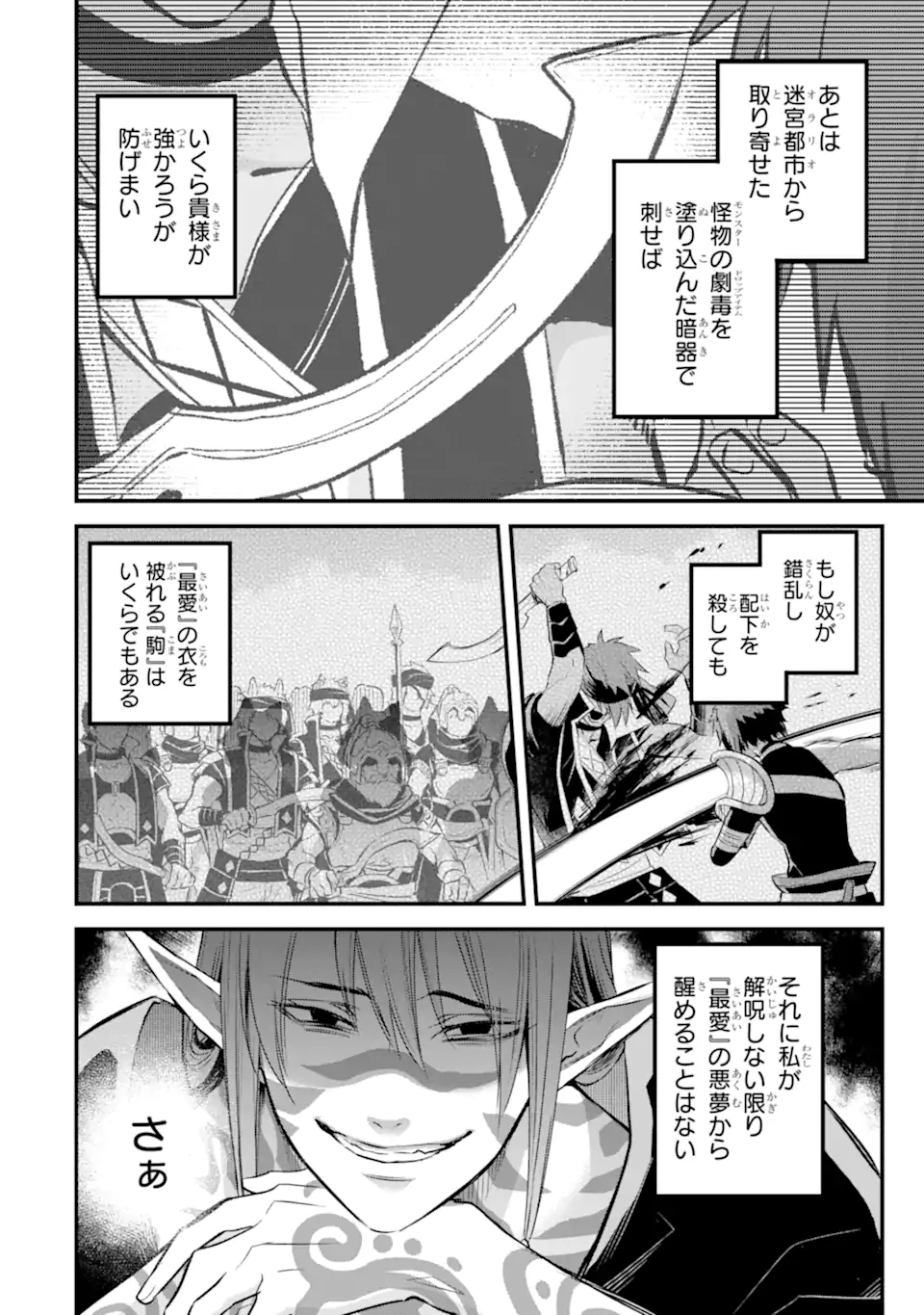 Dungeon ni Deai o Motomeru no wa Machigatte Iru Darou ka: Familia Chronicle Episode Freya Chapter 17.4 3ページ