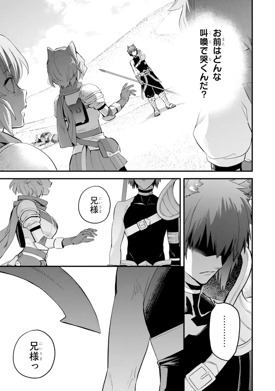 Dungeon ni Deai o Motomeru no wa Machigatte Iru Darou ka: Familia Chronicle Episode Freya Chapter 17.4 4ページ