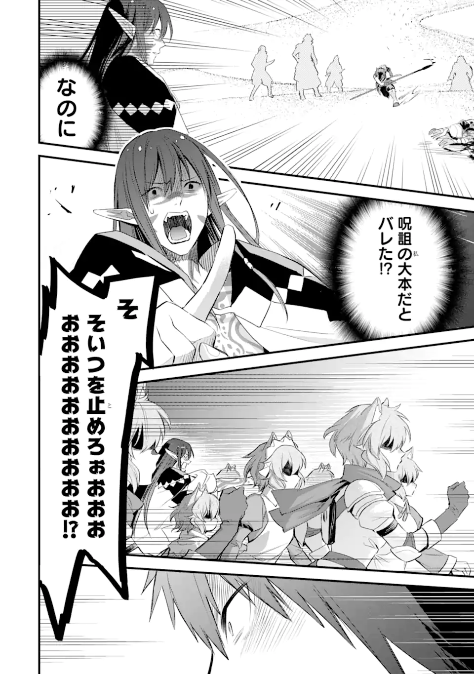 Dungeon ni Deai o Motomeru no wa Machigatte Iru Darou ka: Familia Chronicle Episode Freya Chapter 17.4 9ページ
