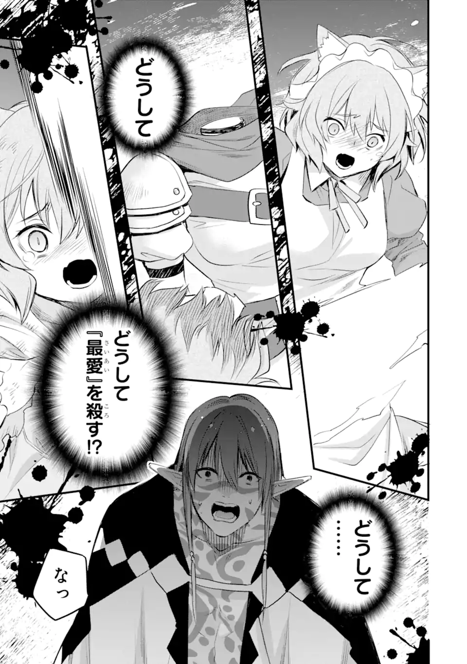 Dungeon ni Deai o Motomeru no wa Machigatte Iru Darou ka: Familia Chronicle Episode Freya Chapter 17.4 10ページ