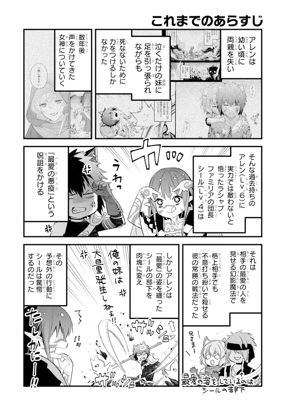 Dungeon ni Deai o Motomeru no wa Machigatte Iru Darou ka: Familia Chronicle Episode Freya Chapter 18.1 1ページ