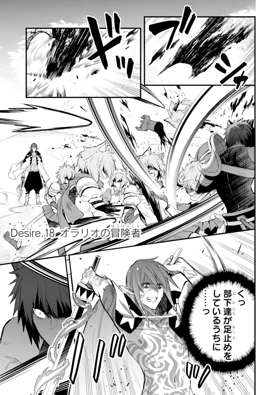 Dungeon ni Deai o Motomeru no wa Machigatte Iru Darou ka: Familia Chronicle Episode Freya Chapter 18.1 2ページ
