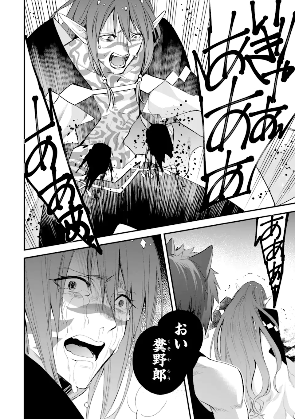 Dungeon ni Deai o Motomeru no wa Machigatte Iru Darou ka: Familia Chronicle Episode Freya Chapter 18.1 5ページ