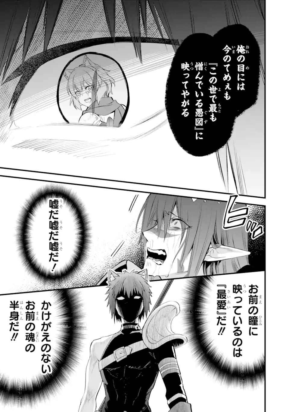 Dungeon ni Deai o Motomeru no wa Machigatte Iru Darou ka: Familia Chronicle Episode Freya Chapter 18.1 6ページ