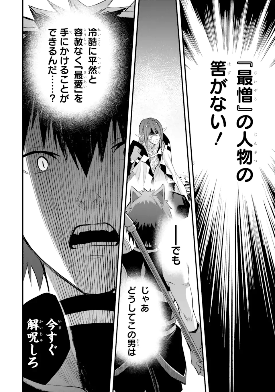 Dungeon ni Deai o Motomeru no wa Machigatte Iru Darou ka: Familia Chronicle Episode Freya Chapter 18.1 7ページ