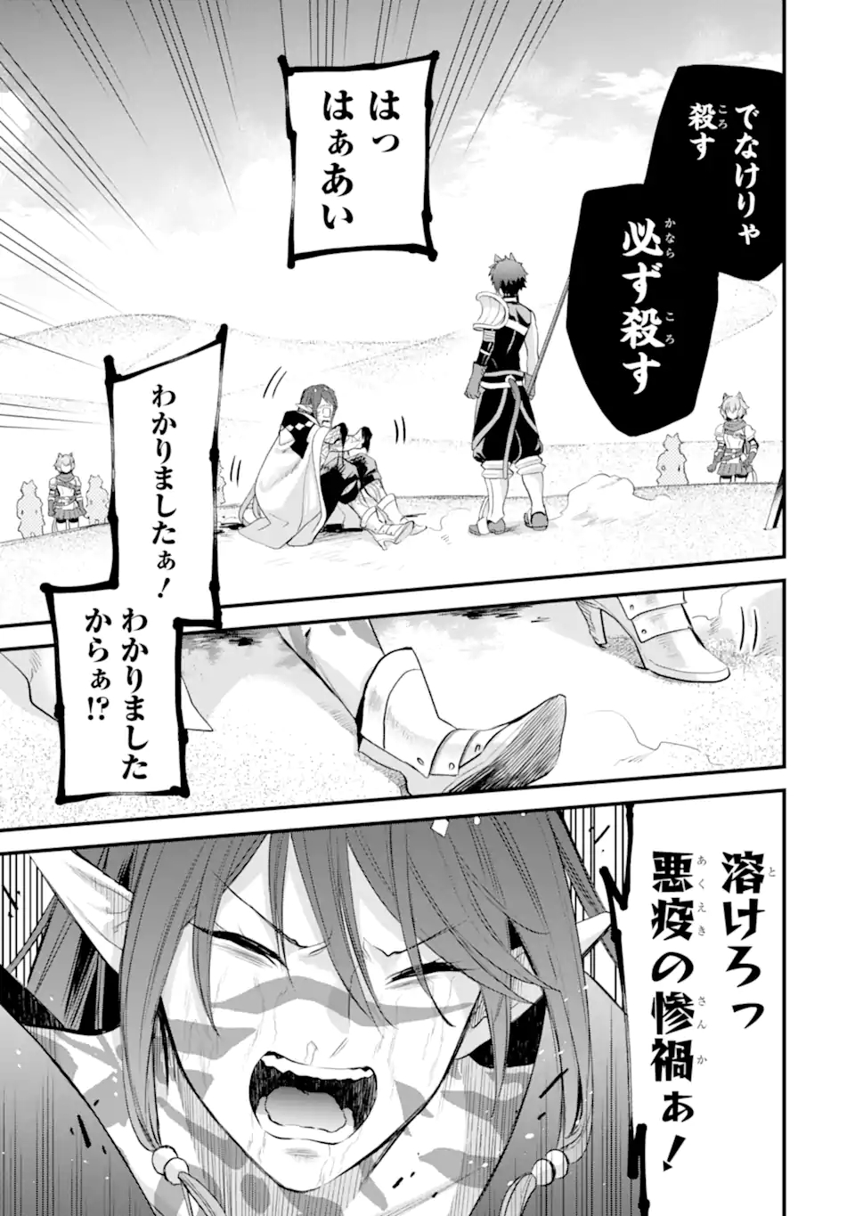 Dungeon ni Deai o Motomeru no wa Machigatte Iru Darou ka: Familia Chronicle Episode Freya Chapter 18.1 8ページ
