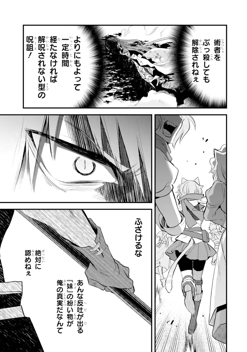 Dungeon ni Deai o Motomeru no wa Machigatte Iru Darou ka: Familia Chronicle Episode Freya Chapter 18.2 2ページ