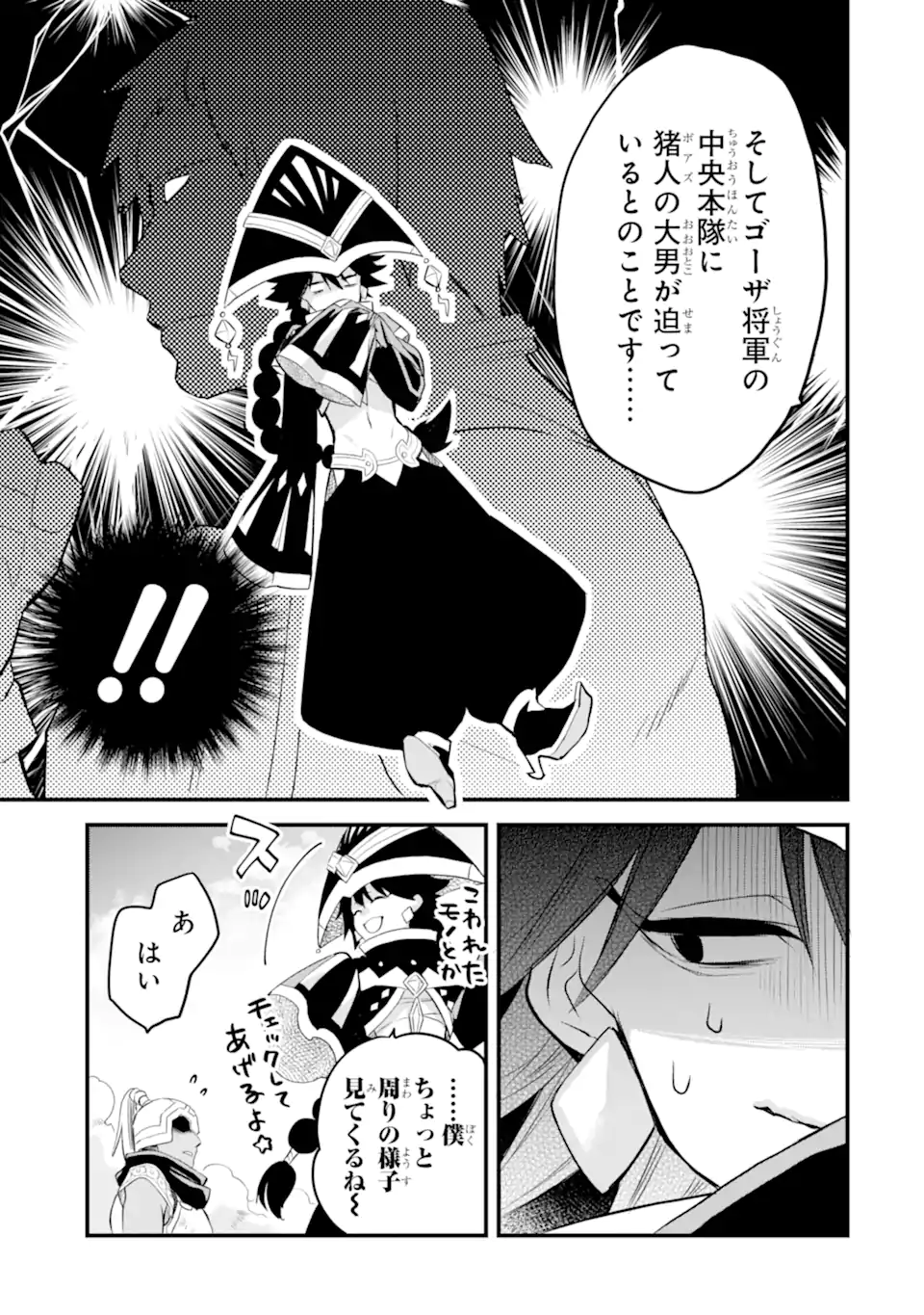 Dungeon ni Deai o Motomeru no wa Machigatte Iru Darou ka: Familia Chronicle Episode Freya Chapter 18.2 12ページ
