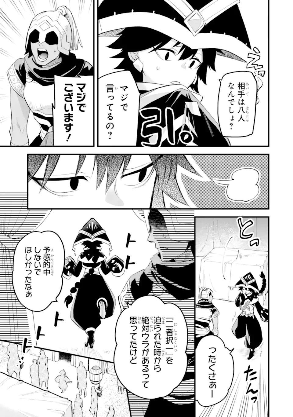 Dungeon ni Deai o Motomeru no wa Machigatte Iru Darou ka: Familia Chronicle Episode Freya Chapter 18.2 6ページ