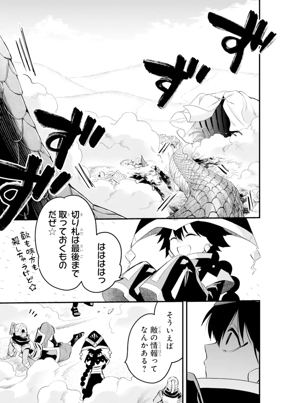 Dungeon ni Deai o Motomeru no wa Machigatte Iru Darou ka: Familia Chronicle Episode Freya Chapter 18.2 10ページ