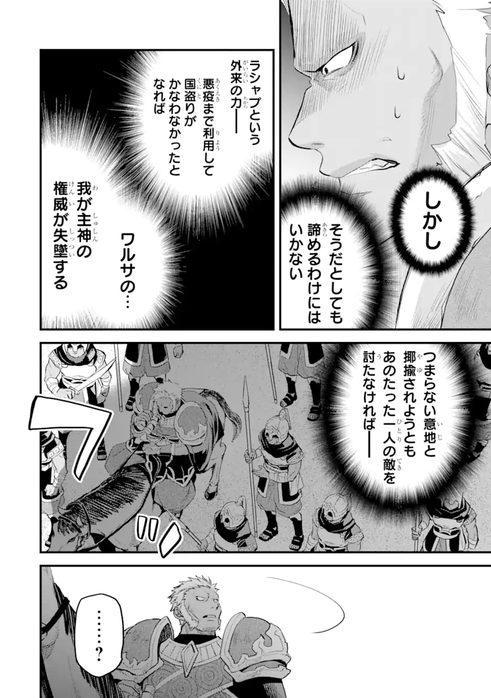 Dungeon ni Deai o Motomeru no wa Machigatte Iru Darou ka: Familia Chronicle Episode Freya Chapter 18.3 2ページ