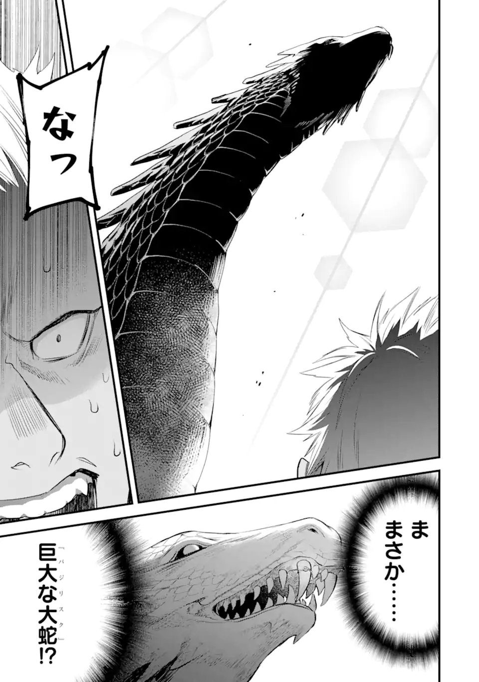 Dungeon ni Deai o Motomeru no wa Machigatte Iru Darou ka: Familia Chronicle Episode Freya Chapter 18.3 3ページ