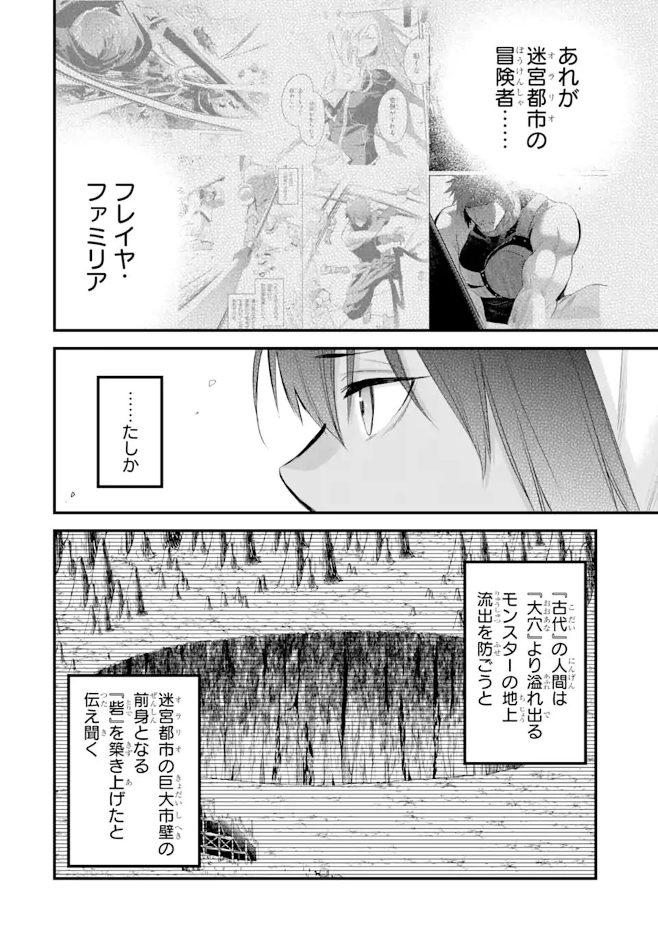 Dungeon ni Deai o Motomeru no wa Machigatte Iru Darou ka: Familia Chronicle Episode Freya Chapter 18.4 8ページ