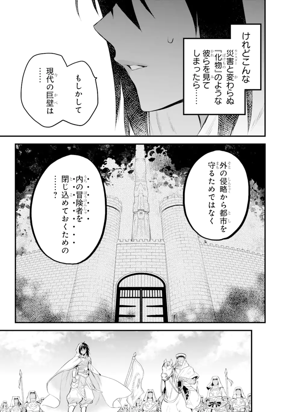 Dungeon ni Deai o Motomeru no wa Machigatte Iru Darou ka: Familia Chronicle Episode Freya Chapter 18.4 9ページ
