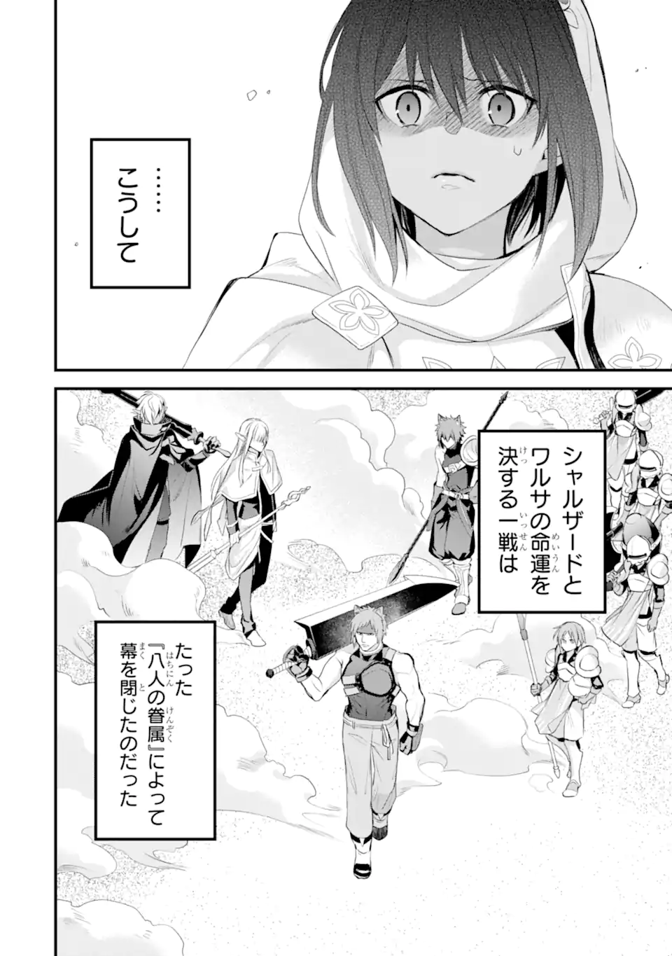 Dungeon ni Deai o Motomeru no wa Machigatte Iru Darou ka: Familia Chronicle Episode Freya Chapter 18.4 10ページ