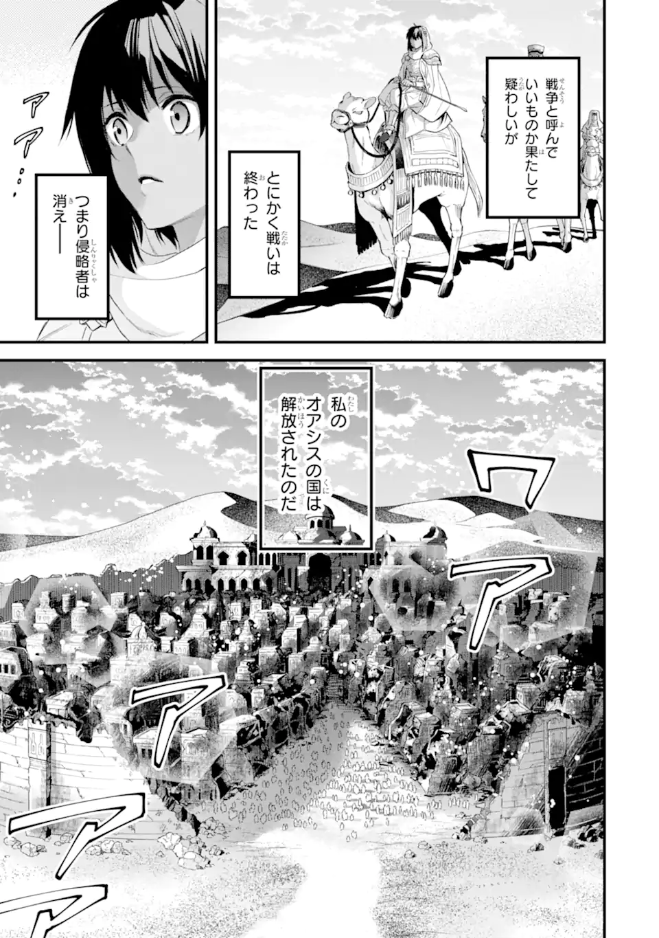 Dungeon ni Deai o Motomeru no wa Machigatte Iru Darou ka: Familia Chronicle Episode Freya Chapter 19.1 4ページ